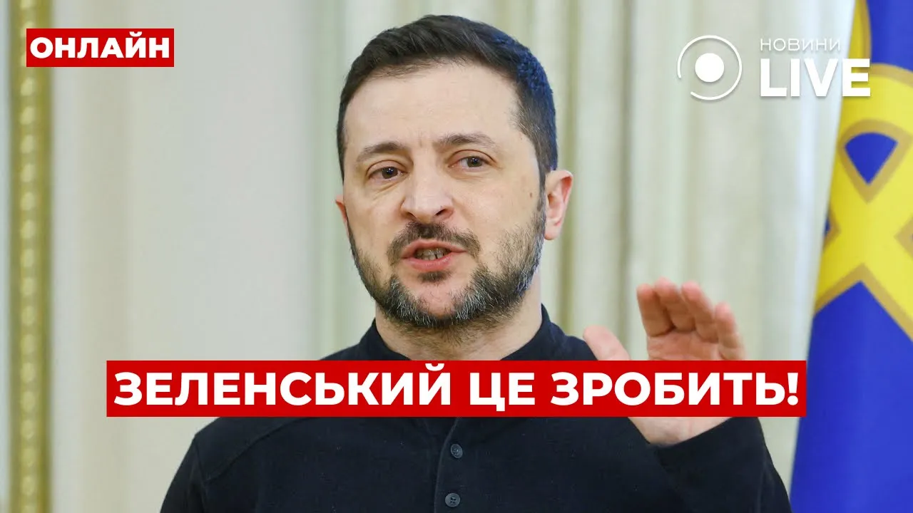 Що Зеленський обговорить з Трампом у Вашингтоні — ефір Вечір.LIVE
