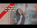 Download Lagu Ai De Lu Shang Zhi You Wo He Ni 愛的路上只有我和你 - Liu Jia Chang 劉家昌 | Cover By Tina Toon