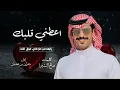 اعطني قلبك ❤️ يابعد كل من صار ظني فوق ظنه _ ادا جفران بن هضبان _ كلمات صالح النشيرا _ شيلة حب جديد
