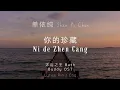 Download Lagu 单依纯 Shan Yi Chun - 你的珍藏 Ni De Zhen Cang ( 沐浴之王 Bath Buddy OST ) lyrics pinyin / eng 电影沐浴之王主题曲