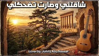 شافتني وصارت تضحكلي                            دندنها