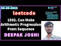 1502 Can Make Arithmetic Progression From Sequence CPP LEETCODE POTD TOADY Deepak Joshi