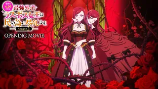 YouTube影片, 內容是成為悲劇元兇的最強異端，最後頭目女王為了人民犧牲奉獻 Season2 的 TVアニメ『悲劇の元凶となる最強外道ラスボス女王は民の為に尽くします。Season２』ノンクレジットオープニング映像｜レトロリロン「エゴ」