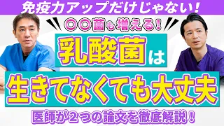 死菌を1日1兆個、2週間摂ったら腸で意外な変化が！ ビフィズス菌が増え、短鎖脂肪酸にも変化？死菌の実力とは No.660
