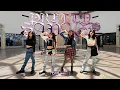 Download Lagu [KPOP IN PUBLIC] BLACKPINK(블랙핑크) - PRETTY SAVAGE | Dance Cover by DAY ONE from VENEZUELA