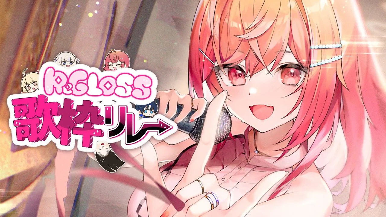 【歌枠 / Singing】楽しく歌うよ🎶 ReGLOSS歌枠リレー【#一条莉々華/#hololiveDEV_IS #ReGLOSS 】