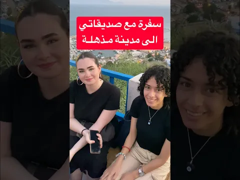 سفرة مع صديقاتي - تونس