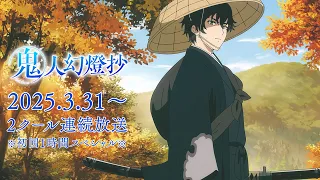 YouTube影片, 內容是鬼人幻燈抄 的 PV2