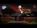 Download Lagu #RadioMilan | Odvut Protihingsa | Dinendro Kumar Ray |