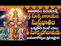 Lagu LIVE : ఆదివారం ఉదయాన్నే శ్రీ సూర్య సుప్రభాతం వింటే అఖండ కోటీశ్వరులు అవుతారు | Sri Surya Suprabhatham