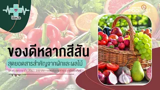 สารใดในผลไม้สีม่วงที่ช่วยชะลอวัยและดูแลสมอง