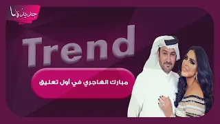 مبارك الهاجري في أول تعليق بعد وفاة نجله علي.. نشر لقطة مؤثرة لهما معا وزوجته احلام الشامسي تسانده