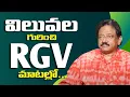 RGV Values Gurunchi Cheppina Truth - What Ram Gopal Varma Really Means