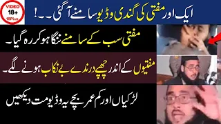 ek or mufti ki gandi video samny agai l molvi sab kay samny nanga hogya l shameful act molvi kissing