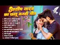 Download Lagu #Audio Jukebox   #आशीष यादव का दर्द भरा गाना   Ashish Yadav hit Sad Song 2025   Jukebox Song 2025