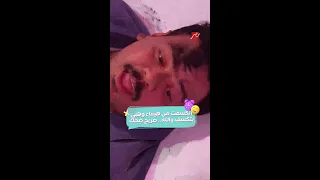 رامز إيلون مصر مصطفى غريب اتكسف من هيفاء وهبي وتعليق كوميدي من رامز 