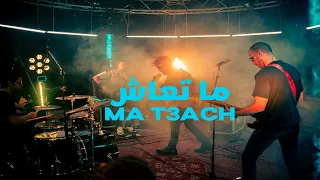 Si Lemhaf  - Ma T3ach - ما تعاش (Live Session)