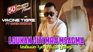 Yacine Tigre Zakzouk Lokan Jiti Mra Msagma لوكان جيتي مرا مسقمة Clip Officiel 2022  Yacine Tigre Zakzouk Lokan Jiti Mra Msagma لوكان جيتي مرا مسقمة Clip Officiel 2022