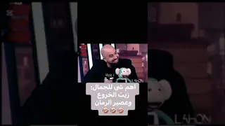 هشام حداد يسأل ماغي ابو غصن عن عمليات التجميل لهون وبس Comedy Talkshow 