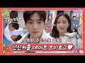 Download Lagu [여신강림 새봄캠] 신신커플 주짓수 데이트 브이로그♥ 주짓수호의 스윗한 주짓수 레슨! 수호의 새봄고 대신 전해드립니다#여신강림 | True Beauty EP.11