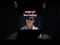 เทพธิดาเทวี เพลงไทยใหญ่