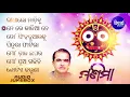 Download Lagu Manimaa - Jagannath Bhajans ମଣିମା | Audio JukeBox | Suresh Wadekar | Sidharth Music