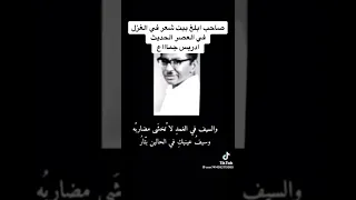 الشاعر السوداني ادريس جماع و اغزل بيت شعر عربي 