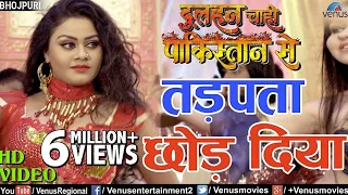 tadapta chhod diya dulhan chahi pakistan se pradeep pandey tanushree