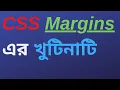 CSS MARGIN TUTORIAL FOR BEGINNERS CSS MARGIN PROPERTY IN BANGLA