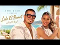 Lola El Banat - Amr Diab & Orange / عمرو دياب واورنچ - لولا البنات❤️Trending Arabic Songs 2026