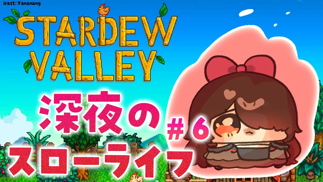 【 Stardew Valley 】＃６ 冬　Q.遂に１年が経とうとしているとでもいうのか？　A.はい【ホロライブ/ ロボ子さん】