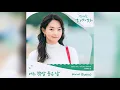Download Lagu 케이시(Kassy) - 어느 햇살 좋은 날 (One Sunny Day) (갯마을 차차차 OST) Hometown Cha-Cha-Cha OST Part 2
