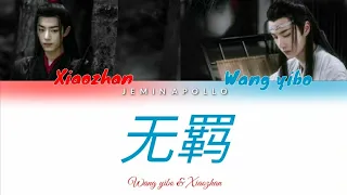  the untamed wuji wang yibo u0026 xiaozhan color coded lyrics 