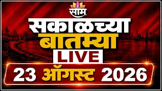 Morning News LIVE | Bhuleshwar Cha Raja Accident | Rahul Gandhi Pune | Dipke | CM Fadnavis | Saam TV