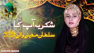 Shukriya Aap Ka Sultan Madine Wale Naat Sharif Hafiza Nazia  Shukriya Aap Ka Sultan Madine Wale Naat Sharif Hafiza Nazia