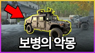 전쟁 FPS게임에 나 혼자 험비를 타면 생기는 일 ㅋㅋㅋㅋㅋ