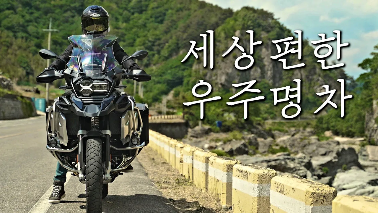 드디어 타보는 BMW R1250GS 어드벤처 / 아크라포빅 머플러 / 솔로투어 / 힐링여행 다큐 / 4K화질 サムネイル