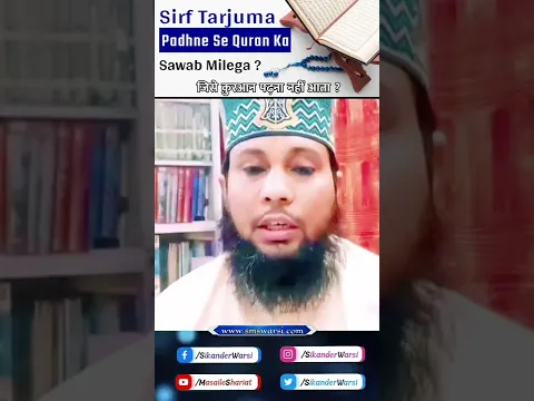Kya Tarjuma Padhne Se Quran Ka Sawab Milega by Sikander Warsi #quran #sunni_bayan