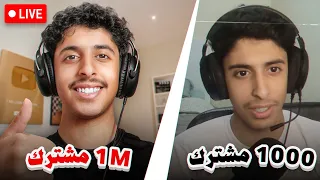 بث المليوووووون 🤩❤️