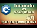 int main void main int main vs void main c C