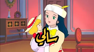 شارة سالي Slowed Reverb 