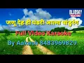 Janu deh hi pandhari karaoke