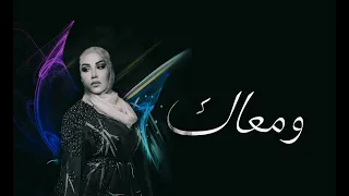 نداء شرارة ومعاك بدون موسيقي 