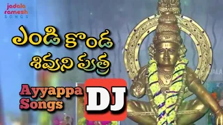 ayyappa swamy devotional songs yendi konda shivuni putra dj song jadala ramesh songs