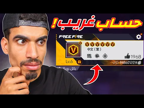 Video Thumbnail: دخلت الى حساب غريب !!