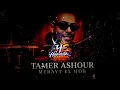Tamer Ashour - Merayt El Hob | تامر عاشور - مراية الحب | Hamada Eldawly Remix