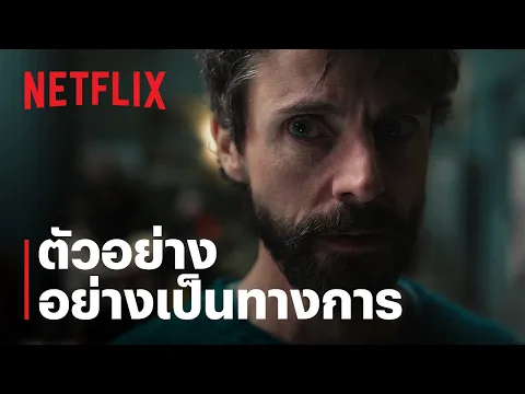 ตัวอย่างซีรีส์อย่างเป็นทางการ [ซับไทย]