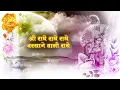 Download Lagu [LYRICAL VIDEO] Radhe Radhe Barsane wali Radhe राधे राधे बरसाने वाली राधे [84 kos yatra]