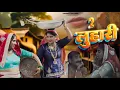 Download Lagu 2 लुहारी (2 Luhari New) | Haryanvi New Natak Haryanvi Natak | #haryanvinatak #haryana #parivarik
