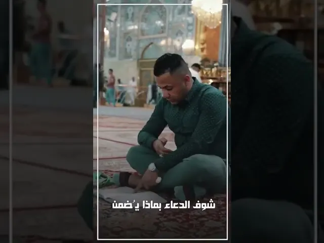 ⁣حب الدنيا .. كلمة الإمام السجاد #الشيخ_رائد_الساعدي